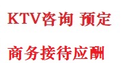 天山最好十大KTV会所消费排名