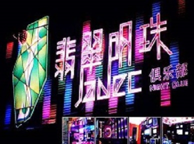 天山哪里荤的KTV陪酒女漂亮多-翡翠明珠KTV好玩会所体验