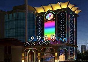 天山好玩开放荤素KTV推荐-九号公馆KTV消费价格口碑点评
